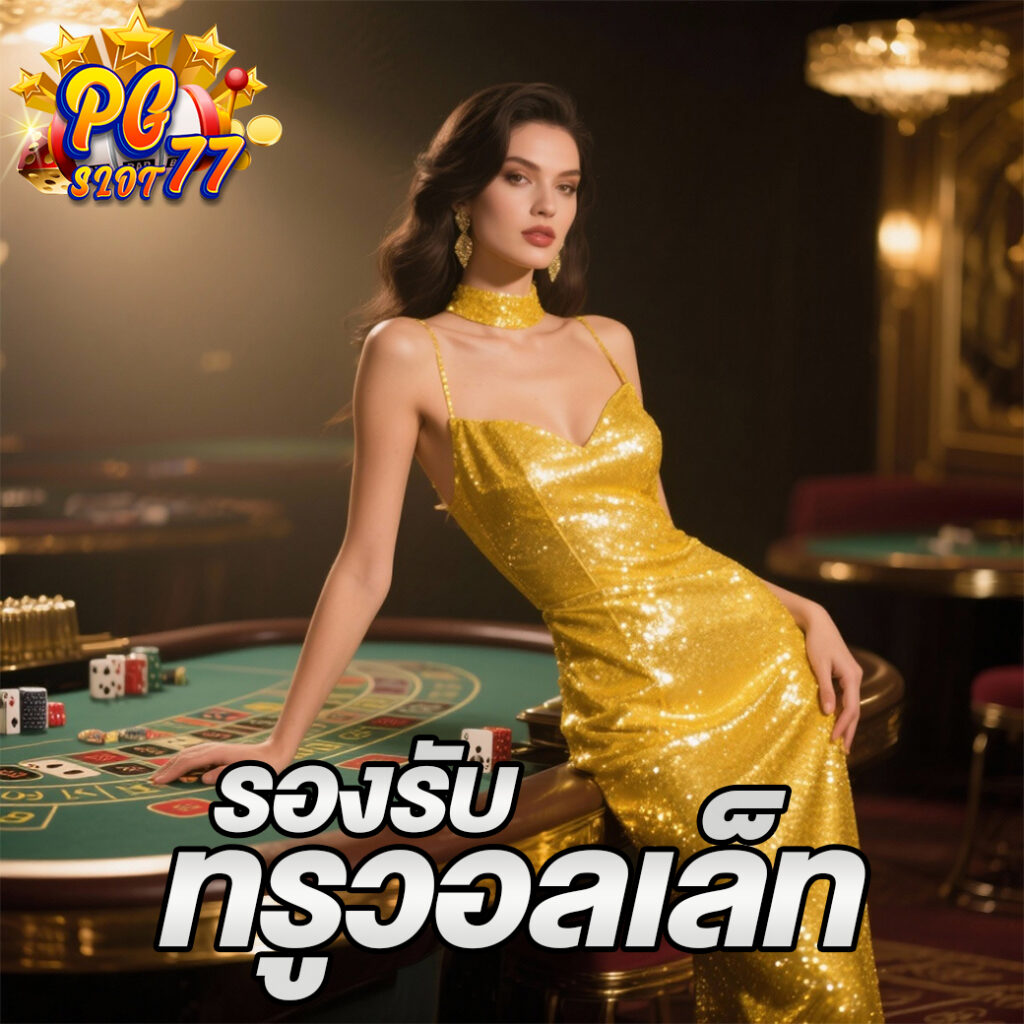 PGSLOT77 SLOT AUTO